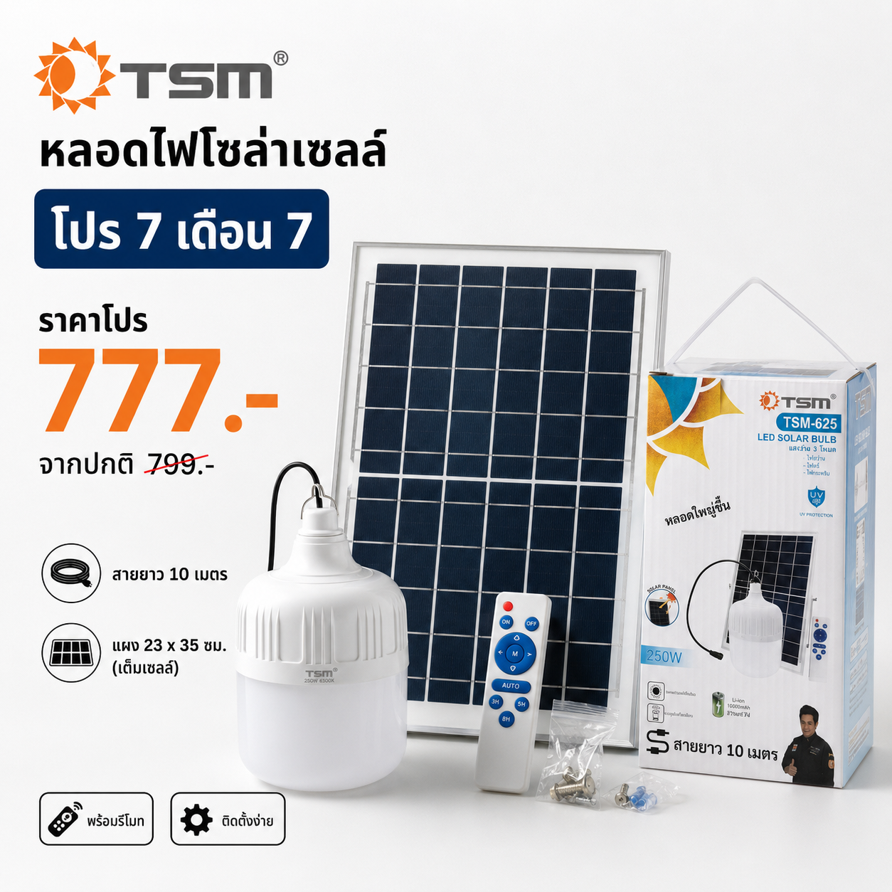 ไฟโซล่าเซลล์คืออะไร? ทำงานยังไง? ข้อดีที่ควรรู้